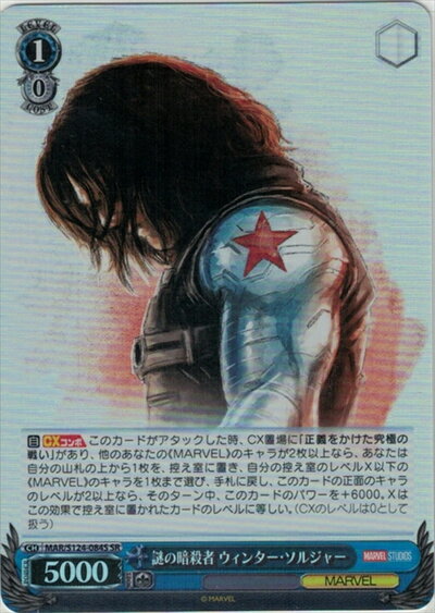 謎の暗殺者 ウィンター・ソルジャー MAR/S124-084S SR 【中古】