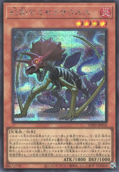 遊戯王 幻創のミセラサウルス ウルトラパラレル　3枚セット 楽天市場】幻創のミセラサウルス パラレルの通販
