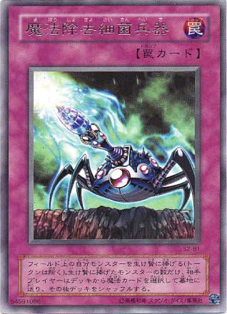 遊戯王 魔法除去細菌兵器 S2-B1 ウルトラ 【中古】