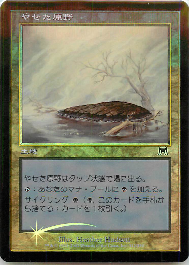 マジックザギャザリング MTG 無色 やせた原野 ONS-312 コモン Foil 【中古】