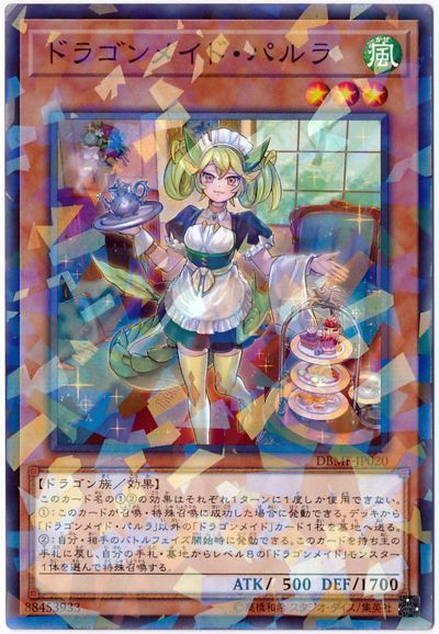楽天市場】遊戯王 ドラゴンメイド パルラの通販