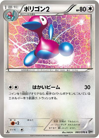 楽天市場】ポケカ ポリゴン2の通販