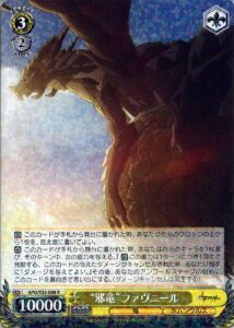“邪竜”ファヴニール APO/S53-008 R 【中古】
