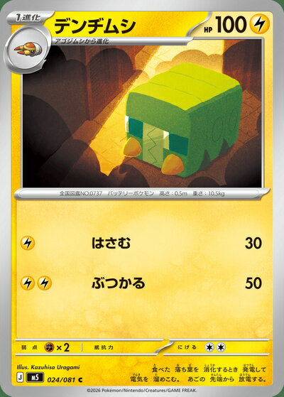 楽天市場】ポケモンカード デンヂムシの通販