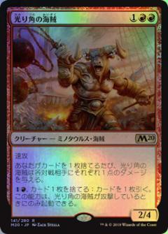 マジックザギャザリング MTG 赤 光り角の海賊 M20-141 レア Foil 【中古】