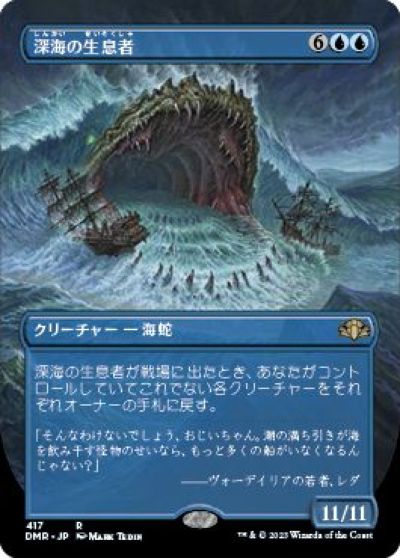 マジックザギャザリング MTG 青 深海の生息者 DMR-417 レア 【中古】