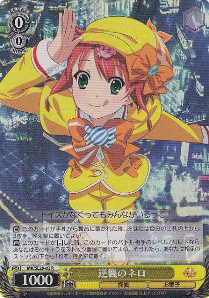 逆襲のネロ (Foil) MK/SE29-02 R 【中古】