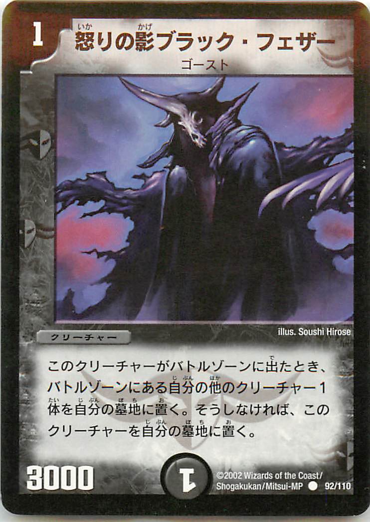 デュエルマスターズ 怒りの影ブラック・フェザー DM1 92/110 DuelMasters 【中古】
