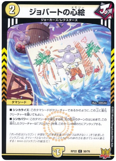 ȥ쥫 ȥȥŷԾŹ㤨֥ǥ奨ޥ СȤο DMRP22 50/76  DuelMasters šۡפβǤʤ10ߤˤʤޤ