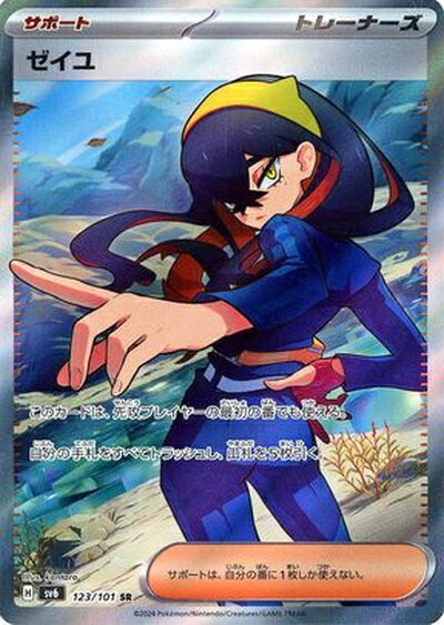 ポケモンカード ゼイユ SV6 123/101 SR 【中古】