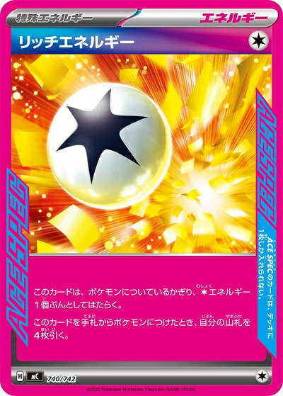 乐天商城 - ポケモンカード リッチエネルギー MC 740/742 【中古】