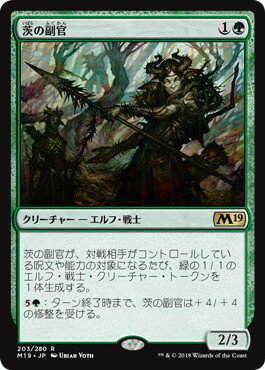 マジックザギャザリング MTG 緑 茨の副官 M19-203 レア 【中古】