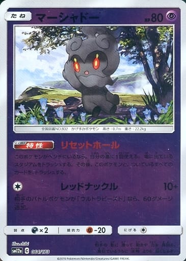 楽天市場】マーシャドー ポケモンカードの通販