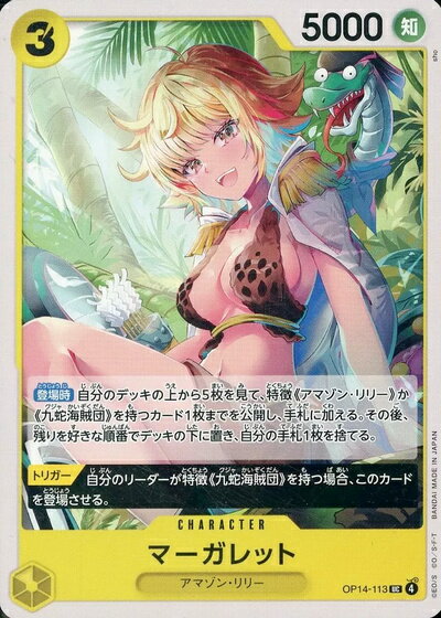 Collectible Card Game - マーガレット OP14-113 UC 【中古】