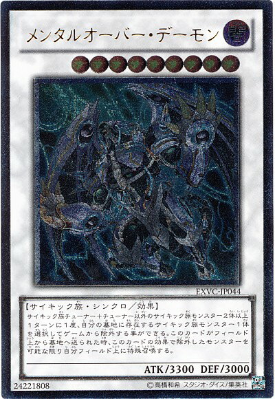 遊戯王 メンタルオーバー・デーモ