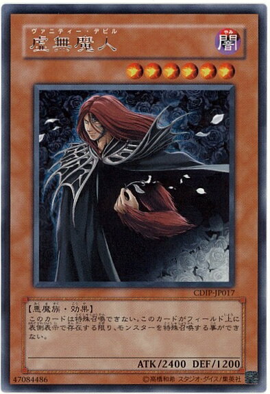 遊戯王 虚無魔人 CDIP-JP017 レア 【中古】