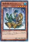 遊戯王 修禅僧ゲンドウ SHVI-JP041 ノーマル 【中古】