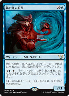 マジックザギャザリング MTG 霧の海の船長 BvC-24 レア 【ランクA】 【中古】