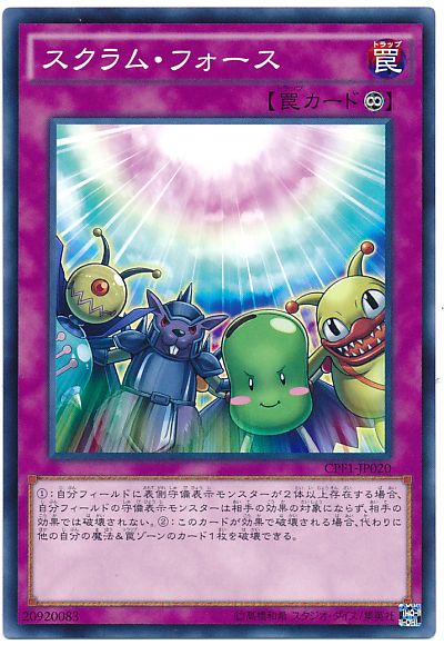 遊戯王 スクラム・フォース CPF1-JP020