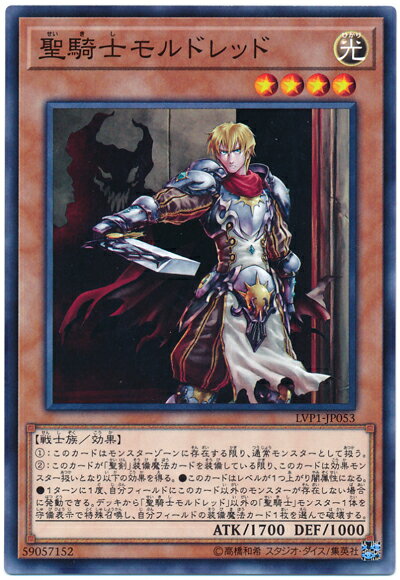 遊戯王 聖騎士モルドレッド LVP1-JP053 ノーマル 【中古】