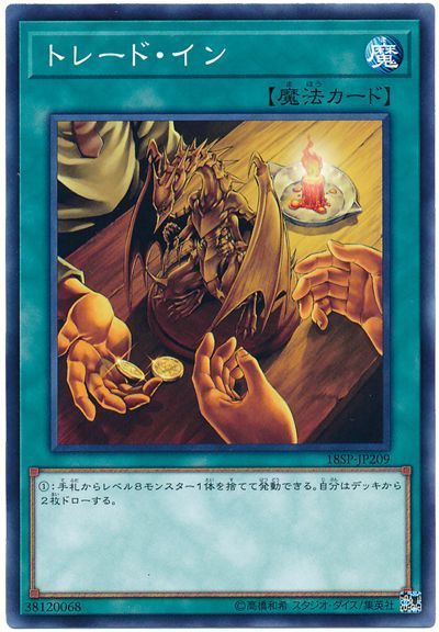 遊戯王 トレード・イン 18SP-JP209 ノーマル 【ランクA】 【中古】