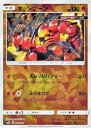 ポケモンカード マッシブーン(ミラー) sm8b 062/150 【中古】