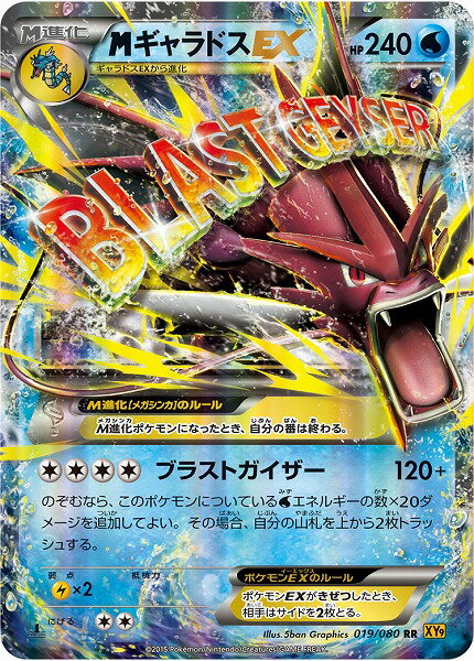 ポケモンカード MギャラドスEX XY9 019/080 RR 【中古】