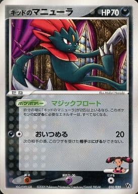 ポケモンカード キッドのマニューラ PCG-M2 010/020 