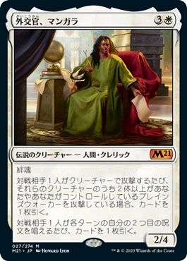 マジックザギャザリング MTG 白 外交