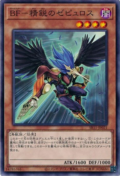 遊戯王 BF－精鋭のゼピュロス SR11-JP021 ノーマル 【中古】