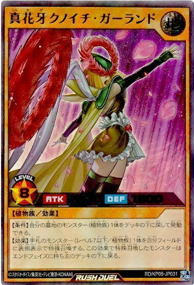 遊戯王ラッシュデュエル 真花牙ク