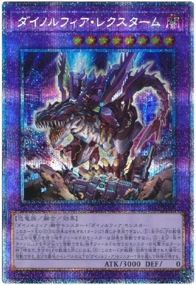 遊戯王 ダイノルフィア・レクスターム DIFO-JP038 プリズマティックシークレット 