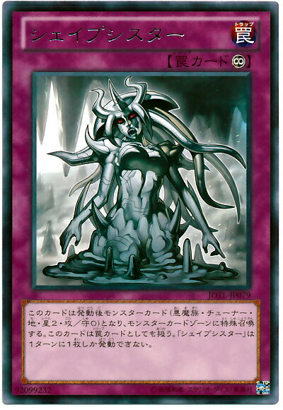 遊戯王 シェイプシスター JOTL-JP079 レア 【中古】
