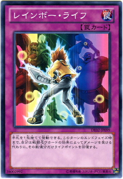 遊戯王 レインボー・ライフ DE02-JP099 ノーマル 【中古】