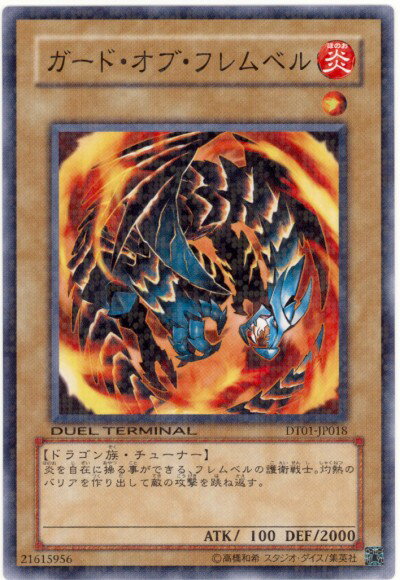 遊戯王 ガード・オブ・フレムベル DT01-JP018 ノーマル 【中古】
