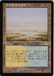 マジックザギャザリング MTG 無色 溢れかえる岸辺 ONS-316 レア 【中古】