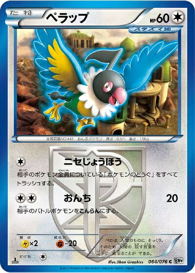 楽天市場】ポケモンカード ペラップの通販