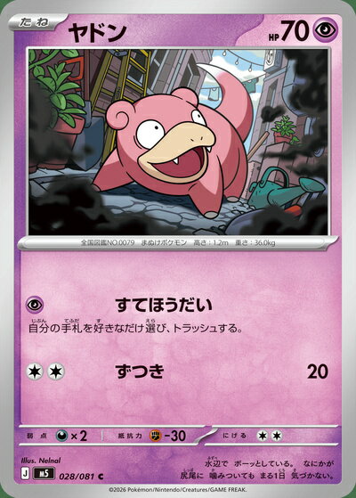 楽天市場】ポケモンカード ヤドンの通販