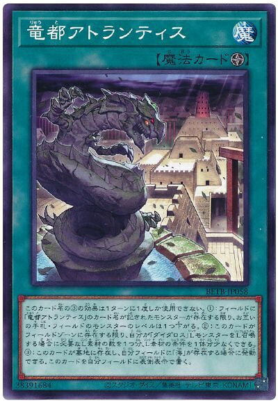 楽天市場】遊戯王 アトランティスの通販