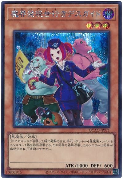 遊戯王 魔界発現世行きデスガイド(イラスト違い) QCAC-JP071 シークレット 【中古】