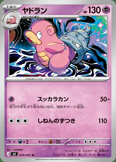 ヤドラン　AR 10枚セット 楽天市場】ポケカ ヤドランの通販