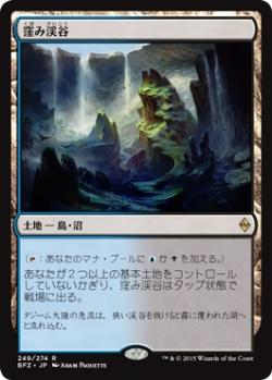 マジックザギャザリング MTG 無色 窪み渓谷 BFZ-249 レア 【中古】