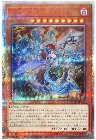 遊戯王 夢幻転星イドリース DANE-JP017 20thシークレット 【中古】
