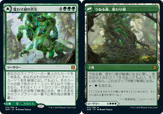 マジックザギャザリング MTG 緑 変わり樹の共生 ZNR-215 神話レア 【中古】
