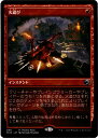 マジックザギャザリング MTG 赤 火遊び MID-390 アンコモン 【中古】