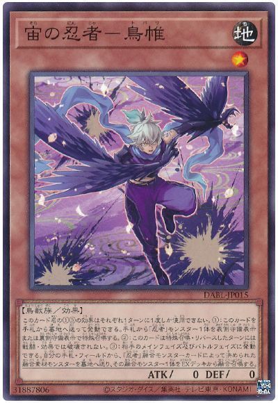 商品説明 収録パック DARKWING BLAST(DABL) 言語 日本語 型番 DABL-JP015 レアリティ ノーマル 属性 地 種別 効果モンスター 星 1 種族 鳥獣 パスワード - 攻撃力 0 守備力 0 説明 このカード名の(1)(3)の効果はそれぞれ1ターンに1度しか使用できない。(1)：このカードを手札から墓地へ送って発動できる。手札から「忍者」モンスター1体を表側守備表示または裏側守備表示で特殊召喚する。(2)：このカードは特殊召喚・リバースしたターンには戦闘・効果では破壊されない。(3)：相手のメインフェイズ及びバトルフェイズに発動できる。自分の手札・フィールドから、「忍者」融合モンスターによって決められた融合素材モンスターを墓地へ送り、その融合モンスター1体をEXデッキから特殊召喚する。 備考