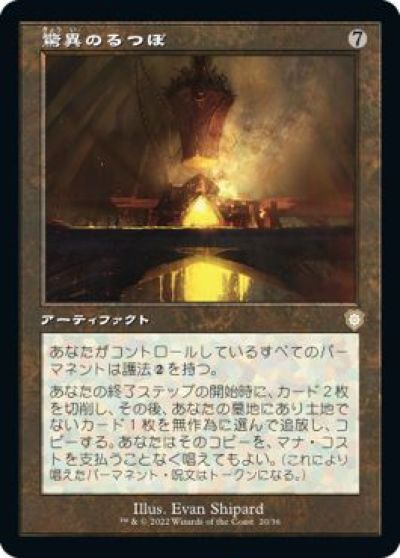 マジックザギャザリング MTG 茶 驚異のるつぼ BRC-20 レア 【中古】