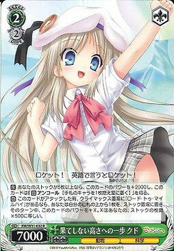 果てしない高さへの一歩 クド KW/W11-032 R 【中古】