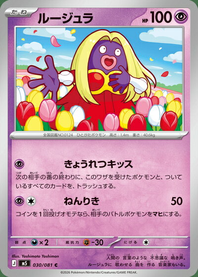 楽天市場】ポケモンカード ルージュラの通販