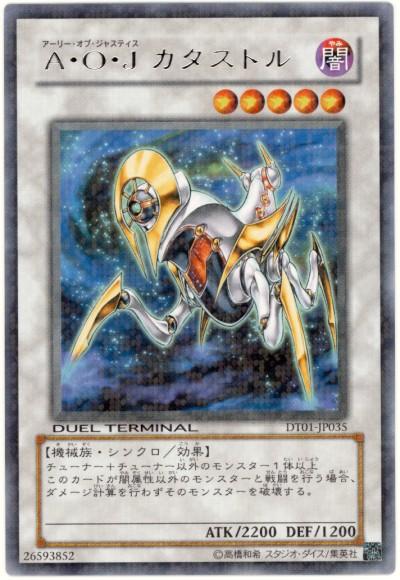 北米版 A・O・J カタストル TU07 レリーフ 深掘り個体 遊戯王 海外 楽天市場】遊戯王 a・o・jカタストルの通販